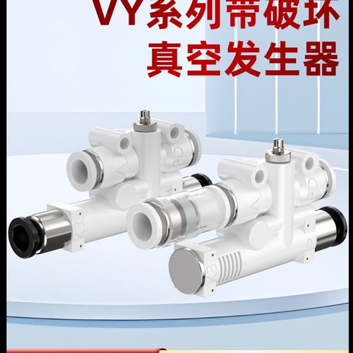 带破坏集成式真空发生器大吸力一体式VYL/VYE/VYH05/07-666J/JF