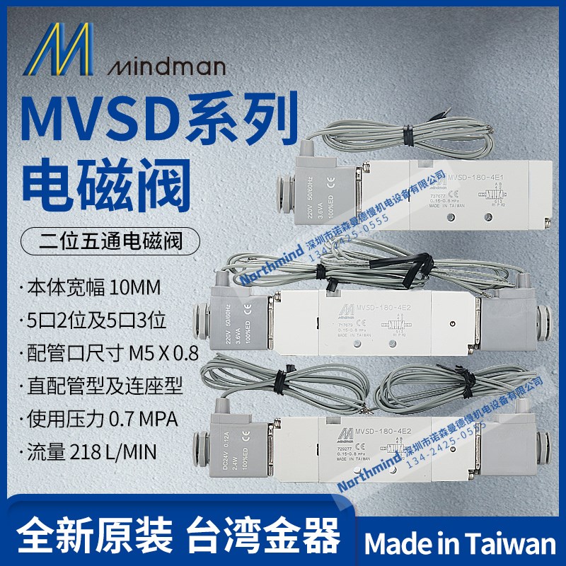 MVSD1804E1 DC24 AC220  3E1 4E2C MINDMAN原装台湾金器电磁阀