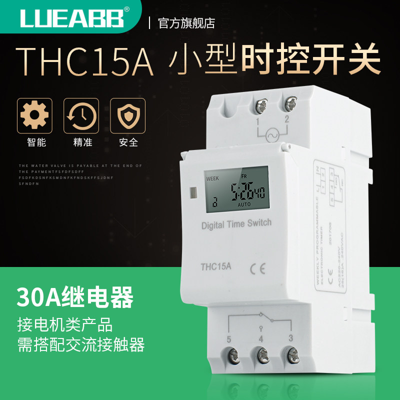 THC15A小时控定时自动开关时间控制器导轨式配电箱微型精准时控器图片