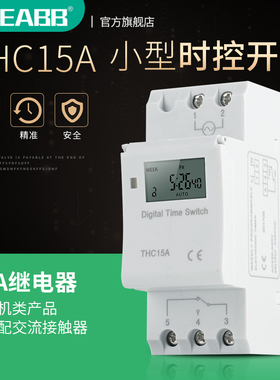THC15A小时控定时自动开关时间控制器导轨式配电箱微型精准时控器