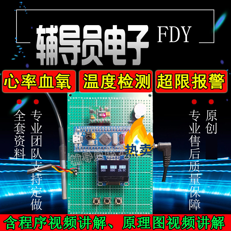 基于51/STM32单片机的心率脉搏血氧血压体温检测系统电子血压DIY
