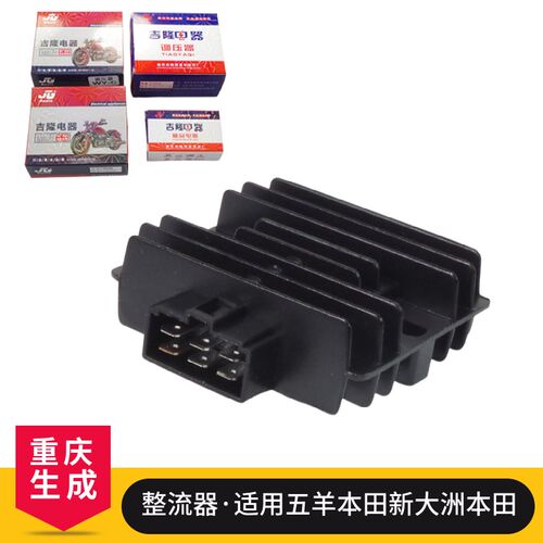 适用五羊本田WH125-B锋翼新大洲MCR锋芒追影WY125-A整流器充电器