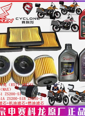 宗申赛科龙RX1S原厂滤清器ZS150/200-5B空滤器机油滤芯空气格纸滤