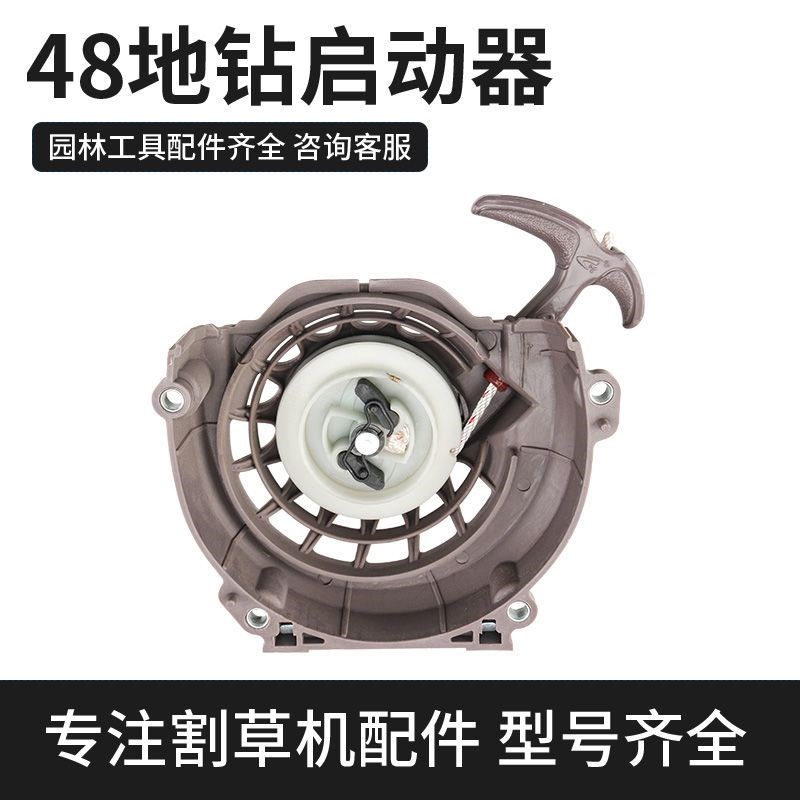 二冲程1E-48F汽油地钻启动器拉盘63CC种植机载树机挖坑机动力配件