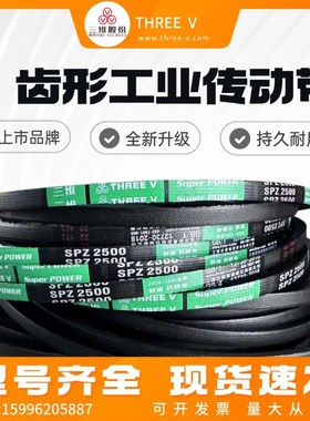 浙江三维防静电窄V带SPZ862/SPZ2160/SPZ962/SPZ1222/SPZ637