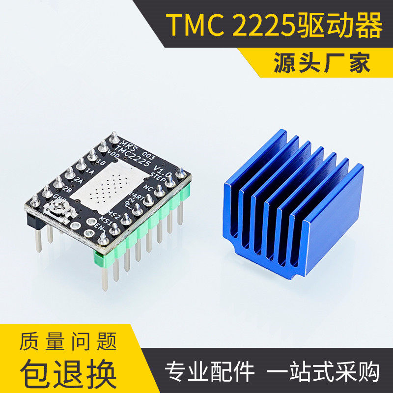 优质TMC2225步进电机驱动模块 3D打印机配件256细分静音替代A4988图片