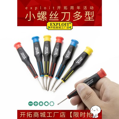 小螺丝刀十字起子一字改锥内六角梅花小型T8改锥2.4mm3维修拆机工