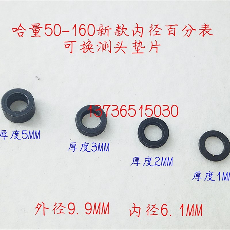 哈量内径百分表 千分表可换测头 垫圈 新款50-160垫片 测头螺母