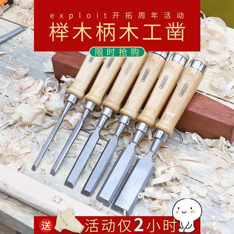 木工凿子木凿扁铲可敲击穿心钢凿19mm平铲平凿木匠手工雕刻刀专用
