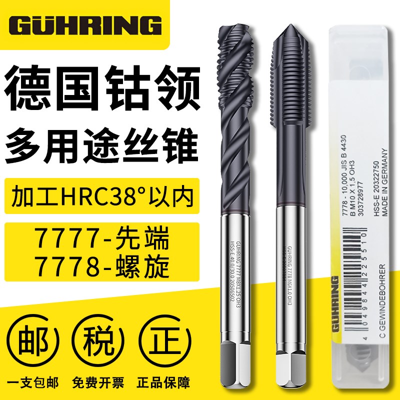 原装德国进口钴领7778系涂层粉末高速网螺旋螺丝攻不锈钢先端螺丝