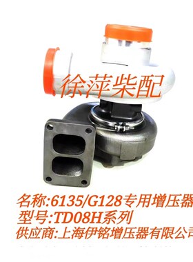 TD08H涡轮增压器上柴G128/G6135柴油机专用增压器G38-000-21A/37A