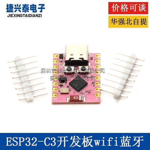 粉色ESP32-C3开发板ESP32 SuperMini开发板ESP32开发板 wifi 蓝牙