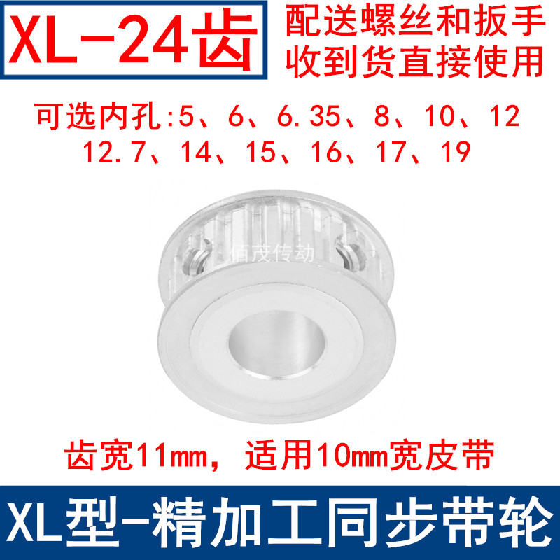XL24齿AF频宽10同步轮内孔5 6 8 10 12 14 15 16 17 19同步带轮XL