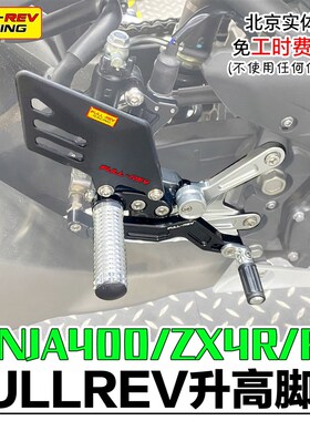 FULLREV锋锐适用Ninja400脚踏ZX4R升高脚踏竞技改装新款北京实体