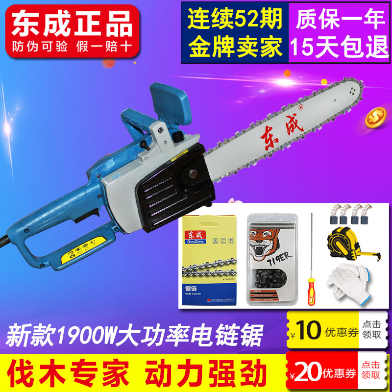 东成伐木电链锯M1L-FF03-405大功率木工链条电动锯16寸免油多功能