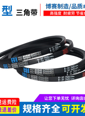 传动皮带三角带B型1500/1549/1575/1626/1650/1676/1700/1727/Li