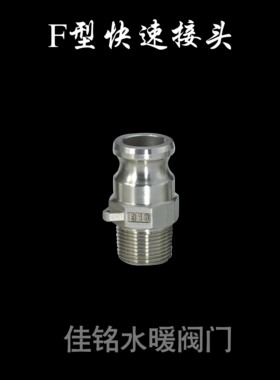SUS304不锈钢F型快速接头水管皮管接头油罐车卡接dn152025324050