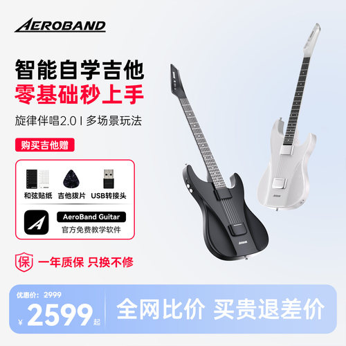 AeroBand吉他空气乐队智能电子吉他无弦吉他自动挡初学者电吉他
