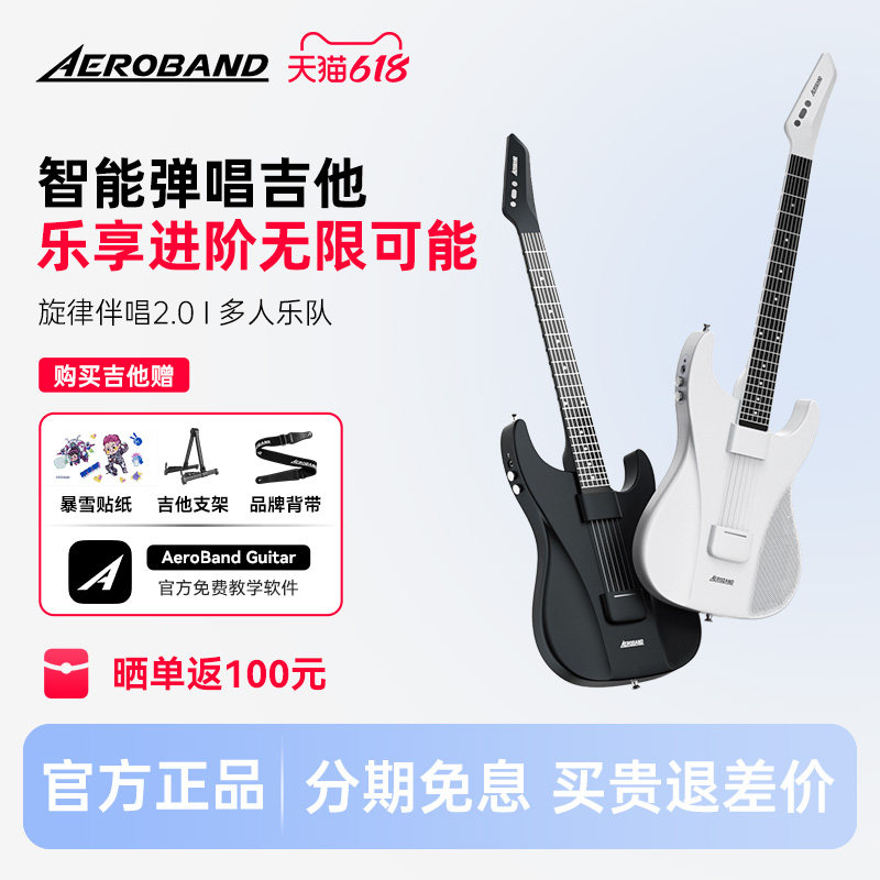 AeroBand吉他空气乐队智能电子无弦吉他自动挡初学者弹唱电吉他
