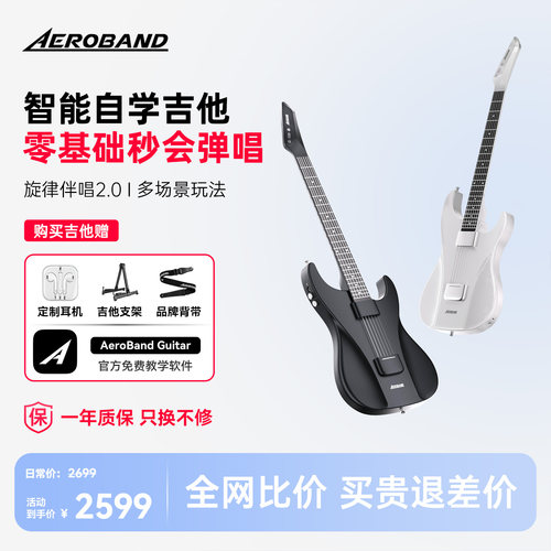 AeroBand吉他空气乐队无弦吉他自动挡初学者弹唱智能电吉他