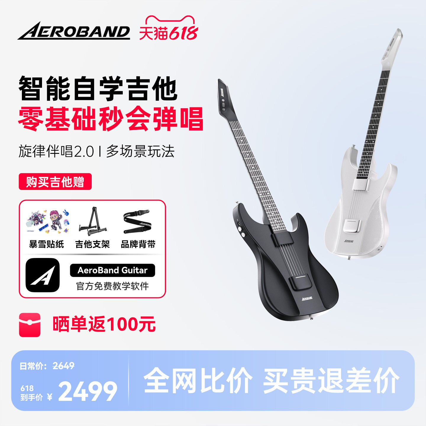 AeroBand吉他空气乐队无弦吉他自动挡初学者弹唱智能电吉他