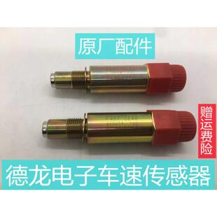 适用于陕汽迪朗奇新M3000X3000电子里程表感测器车速感测器原厂配