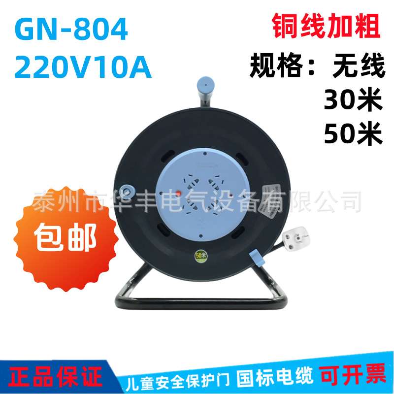 GN系列电缆卷盘804D电缆盘L型带漏电保护拖线盘30/50M移动绕线盘