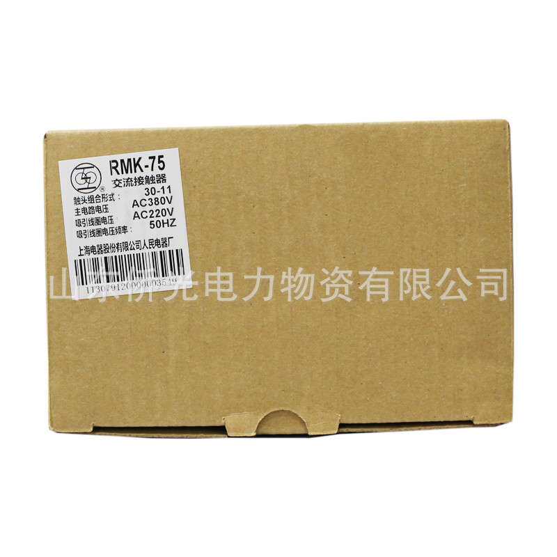 上海人民电器上联RMK75-30-11 AC220V交流接触器380V