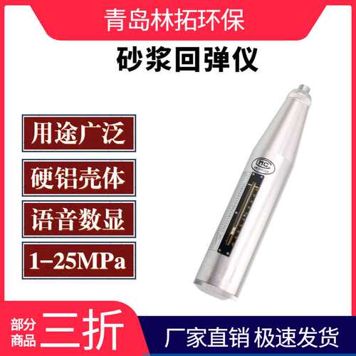 HT20型砂浆回弹仪 机械式砂浆金属外壳回弹仪测强范围：1.0-25Mpa