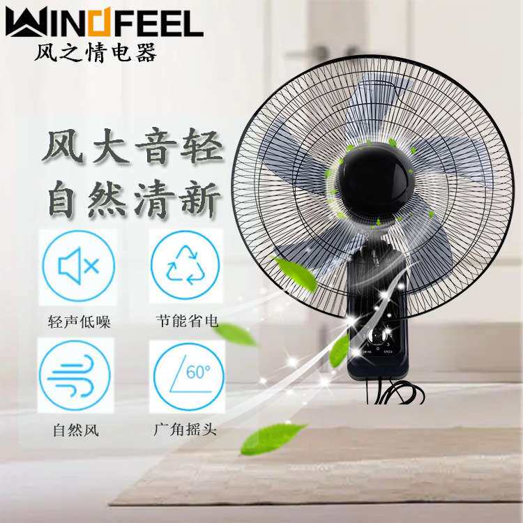 风之情家用挂墙扇 厨房 工厂 车房 挂墙式壁扇 16寸摇头电风扇