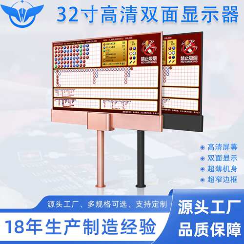 27寸32寸高清8MM双面显示屏LED高分辨率百家乐屏幕配件双面显示器