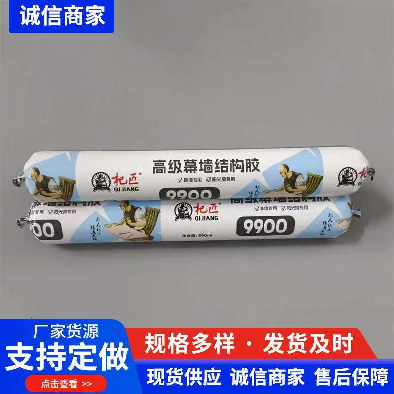 结构胶杞匠9900阳光房大理石铝单板门窗等粘结填缝结构胶