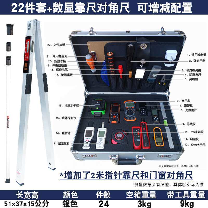 2米靠尺验房套装装修公司设计师量房专用箱用质检铝合金箱