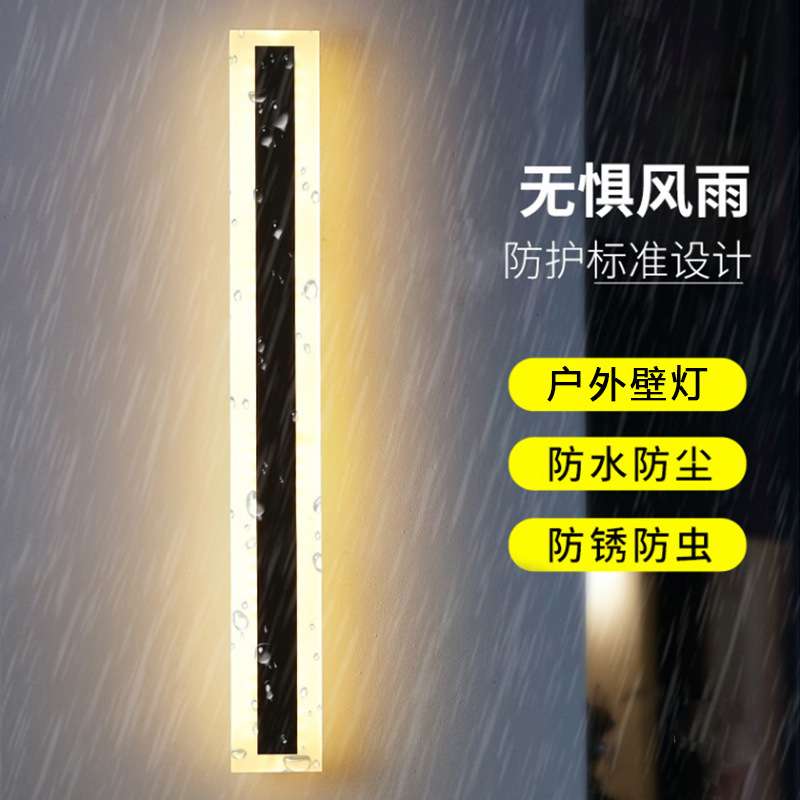 LED户外壁灯防水线条灯别墅围墙庭院灯室外阳台外墙门前长条壁灯