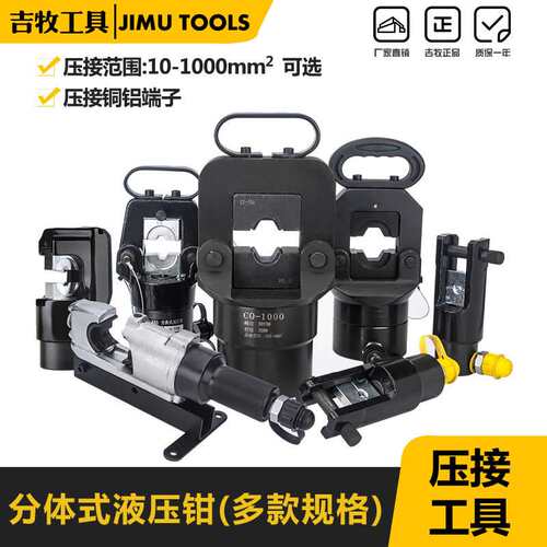 FYQ300/400分体式液压钳EP510电动压线钳插电压铜铝端子接线工具