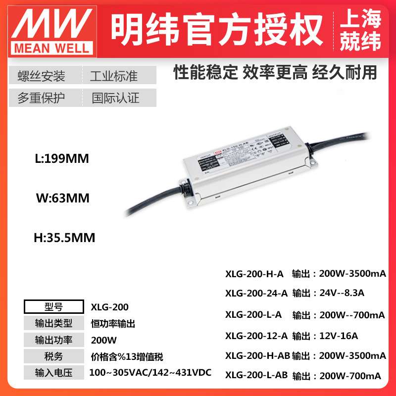 明纬XLG-200-24-A 200W24V8.3A恒功率输出防水 IP67led驱动器电源