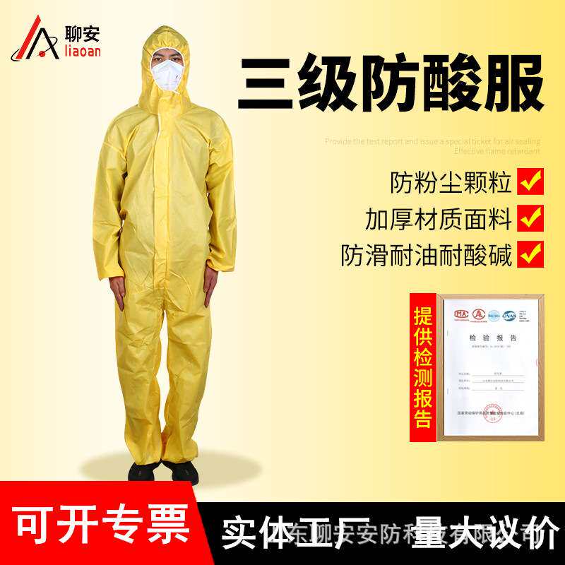 防酸服三级化学防护服化学粉尘颗粒防护防滑耐油污酸碱一体防护服