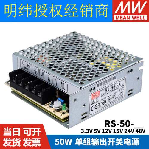 明纬RS开关电源15/25/35/50/75/100/150W 3.3/5/12/15/24/48V NES