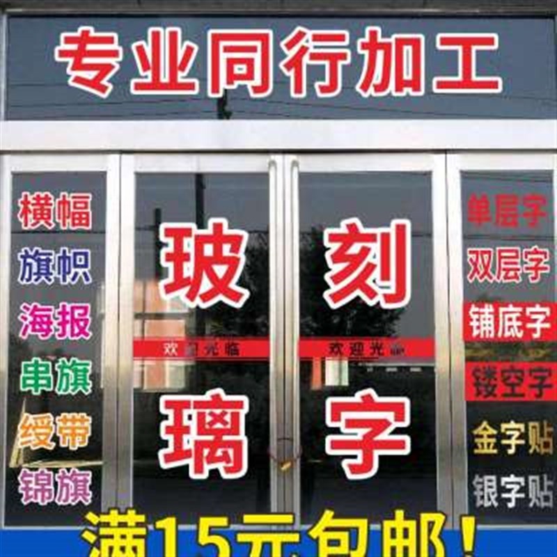 广告贴纸刻字自贴不干胶玻璃窗即时贴电脑防水玻璃门X贴字腰线定