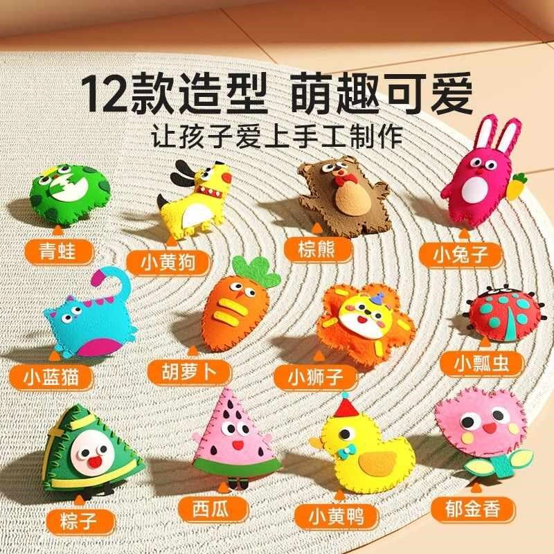 时光学儿童缝缝乐不织布手工创材料意包挂件DIY玩偶摆件小孩爆款