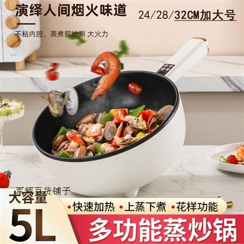 新品电炒锅家用多功能电煮锅 32CM大号炒锅蒸煮煎炒一体锅宿舍不