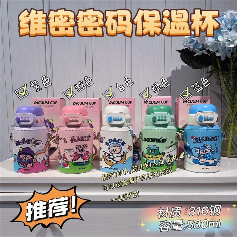 新款密码锁儿童保温杯女孩上学容量小学生水杯幼儿园吸管杯