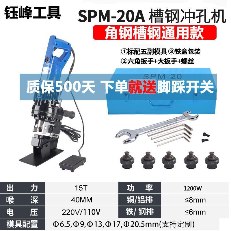 手提电动打孔机冲孔机打眼机便携式冲眼机光伏C型钢角铁角钢槽钢