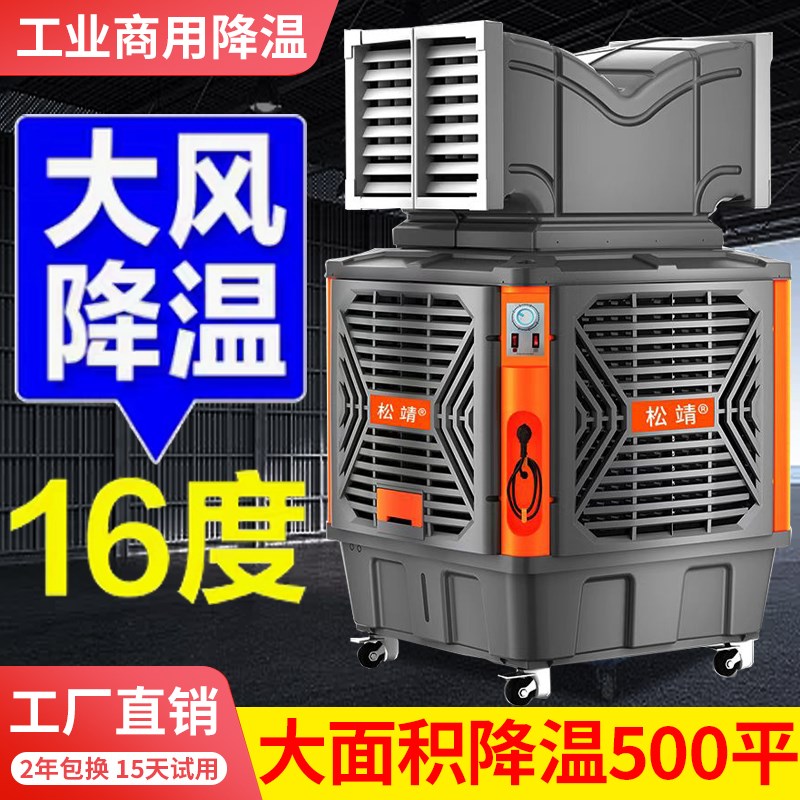 超强风工业冷风机空调扇商用大型工厂房养殖车间制冷风扇水空调夏