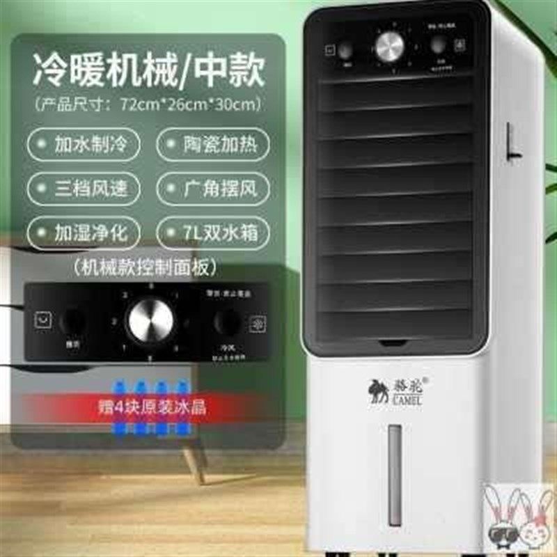 新冷热两用风扇空调冷暖卧室小型可移动空调扇不加水制冷不加冰品