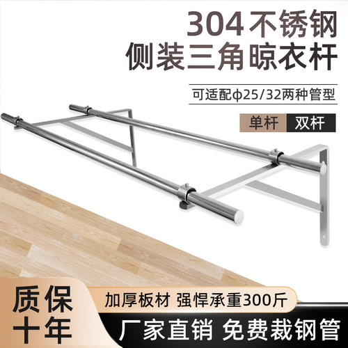 304晾衣架阳台不锈钢晾衣杆三角架侧装固定外伸侧V墙窗外凉衣支架