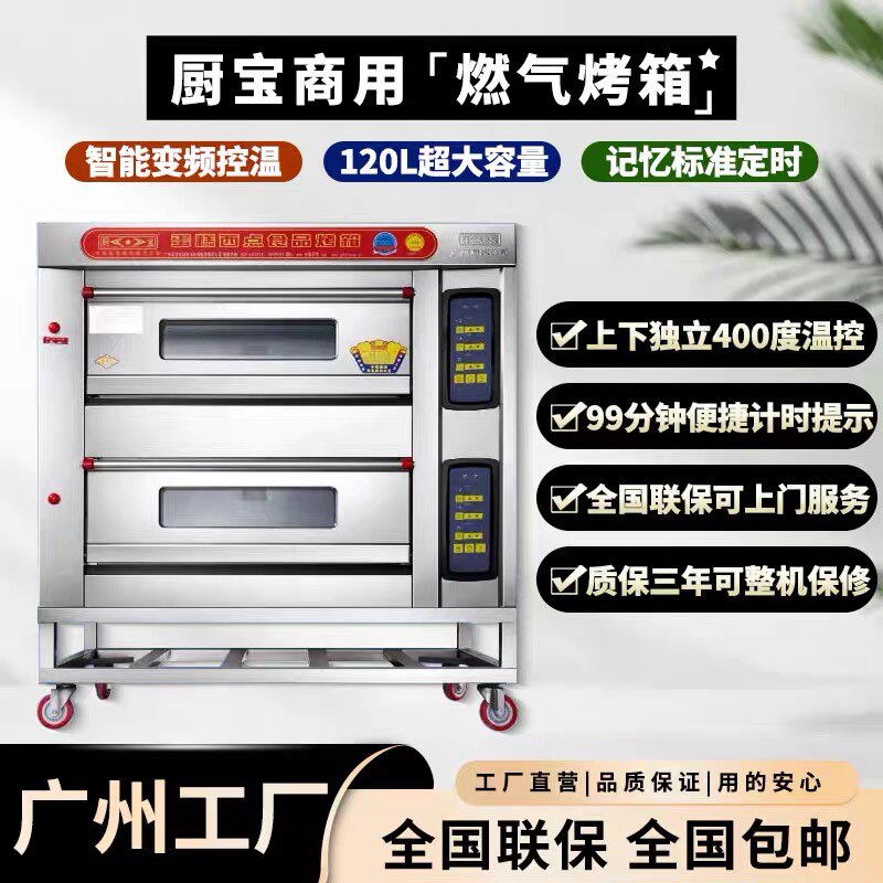厨宝燃气商用电烤箱大容量大型烘焙专用一层一盘二V层四盘三层六