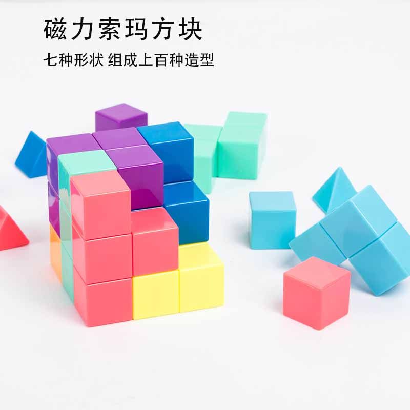 磁力七巧板鲁班立方磁力魔方索玛立方体俄罗O斯方块积木拼图玩具