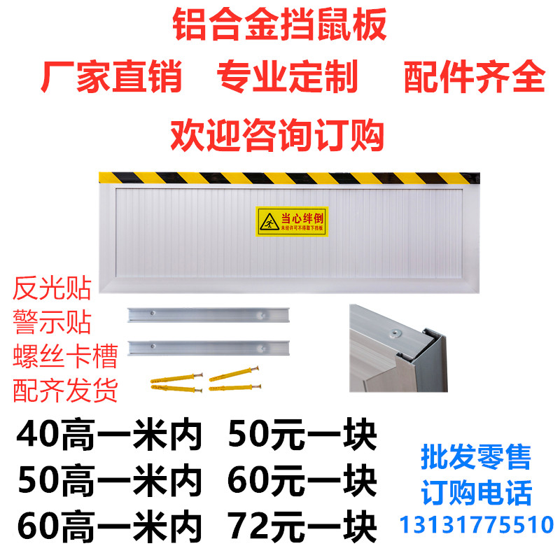 定做铝合金挡鼠板防鼠板门档家用厨房机房L幼儿园配电室折叠免打