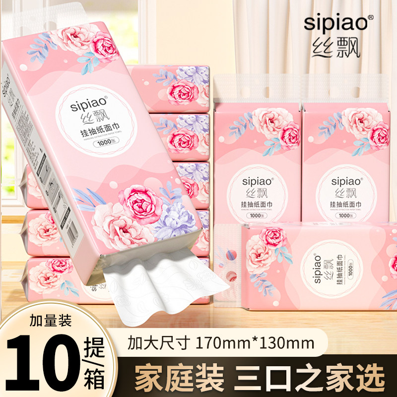 丝飘花语系悬挂式抽纸面巾u纸餐巾纸家庭装卫生纸擦手纸实惠整箱